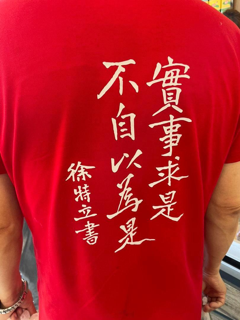 实事求是，不自以为是。 