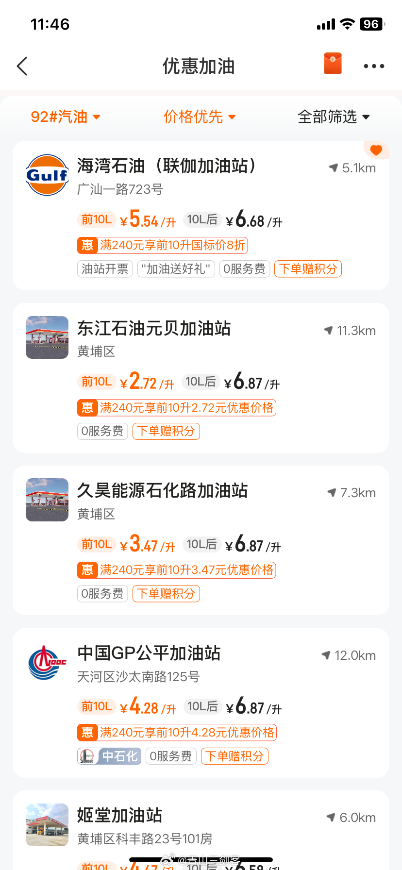 油价不断降价，现在价格真的很炸裂[舔屏]各种优惠算下来基本都在6块左右按照一台混