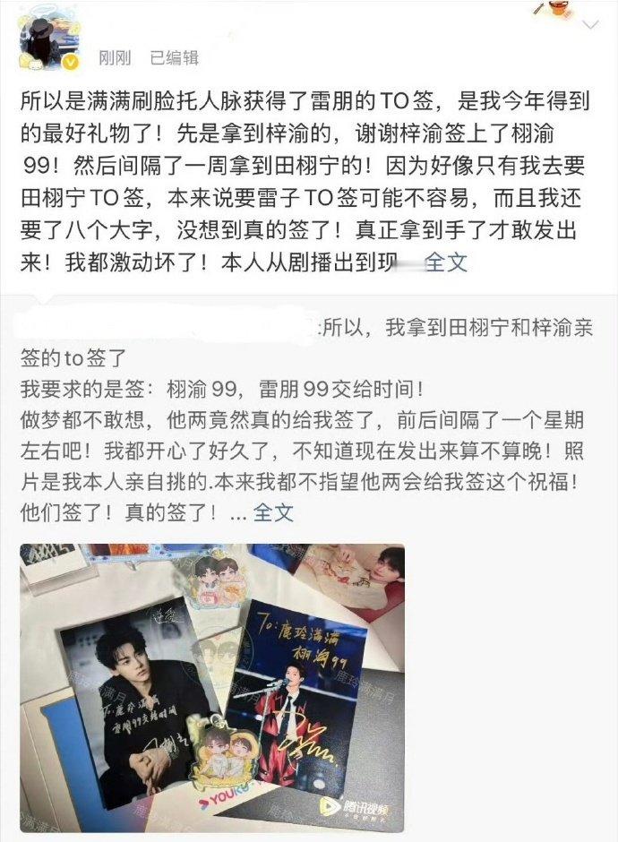 田栩宁梓渝亲签被打假梓渝田栩宁双人亲签被打假 核实后to签是虚假消息～ 