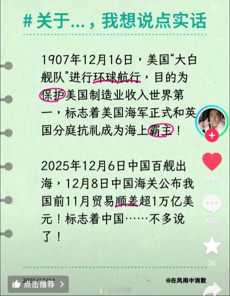 历史总是惊人的相似。海外新鲜事何天恩