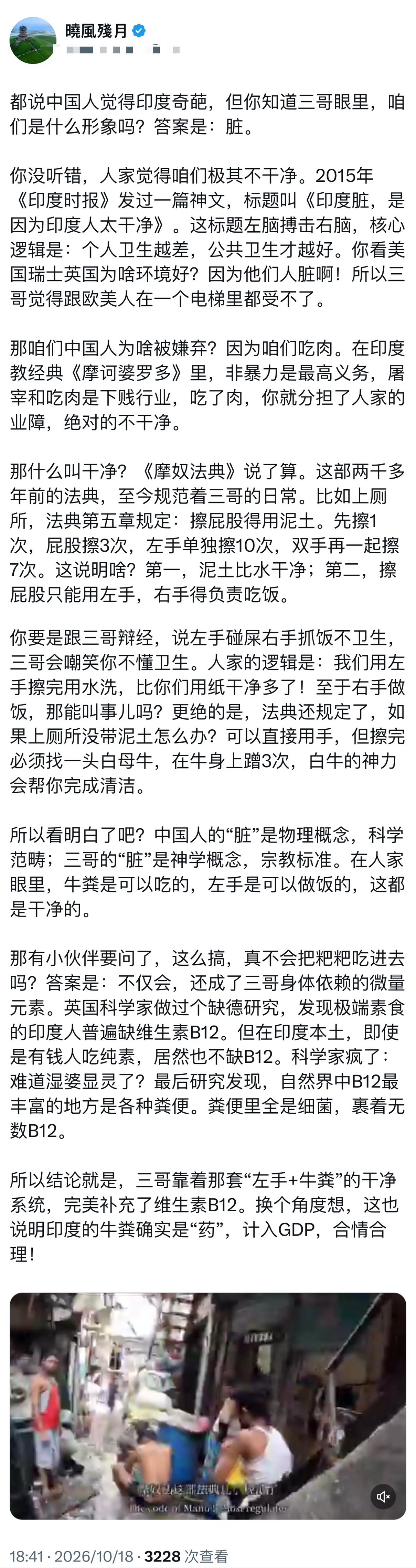 印度人认为中国脏？ ​​​
