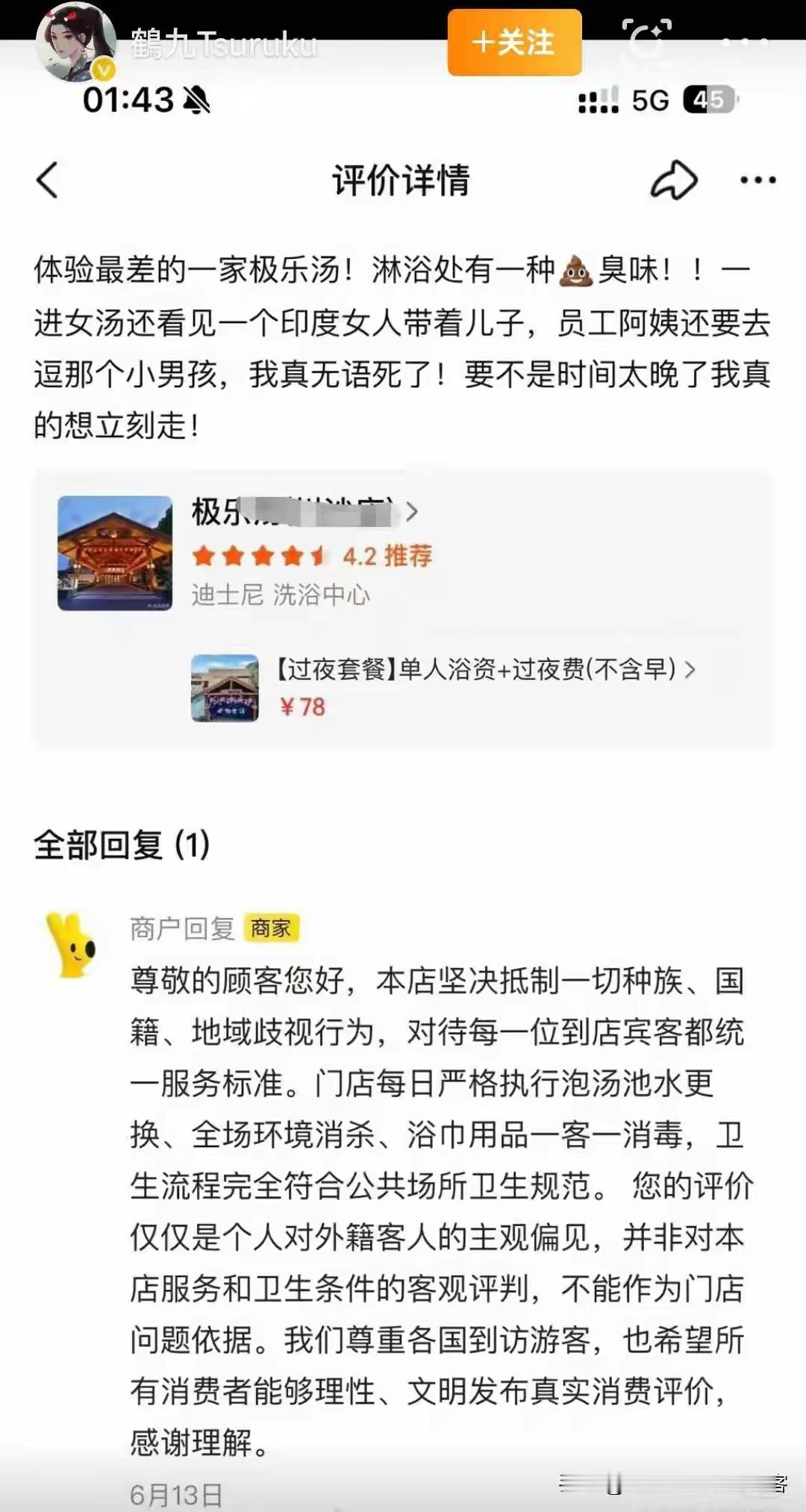 客户因反应印度人可能造成淋浴处有异味而被教育：这家洗浴中心不接受客户评价，认为客
