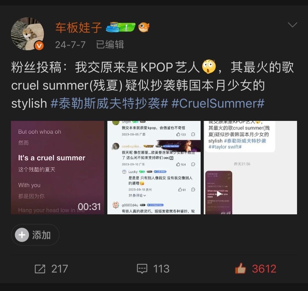 粉丝投稿：交迷别洗了，世抄一秒了霉霉taylor swift ​​​