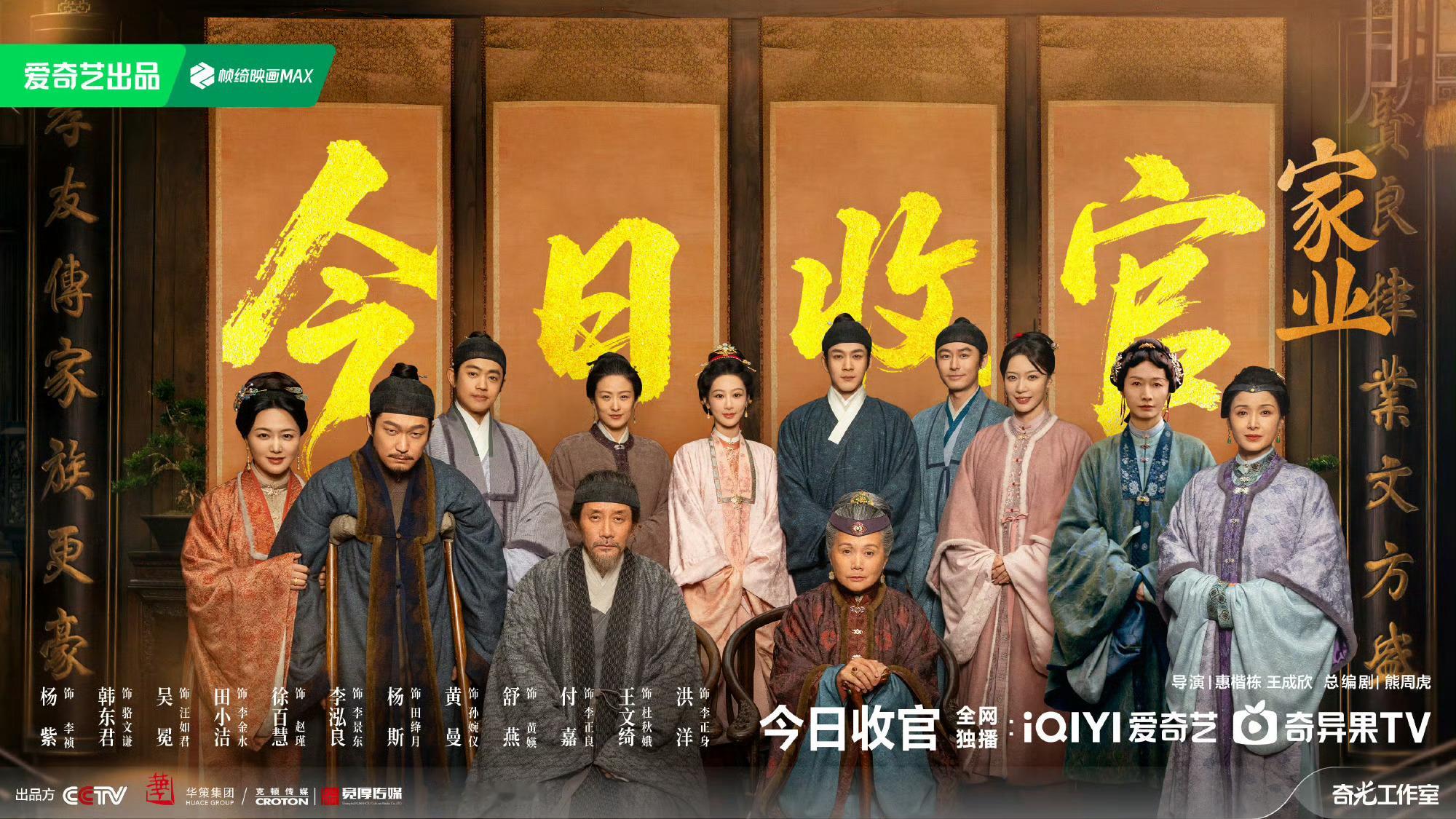 杨紫家业收官 