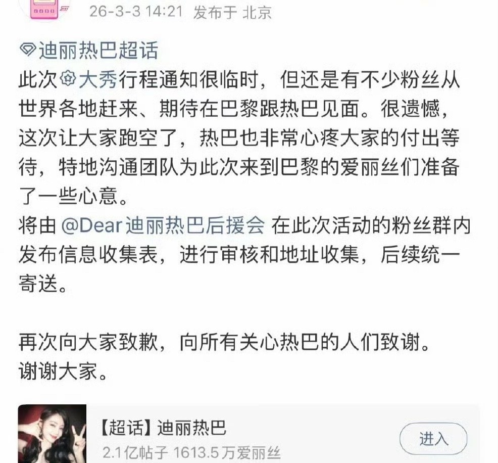 迪丽热巴对接：热巴也非常心疼大家的付出等待，特地沟通团队为此次来到巴黎的爱丽丝们