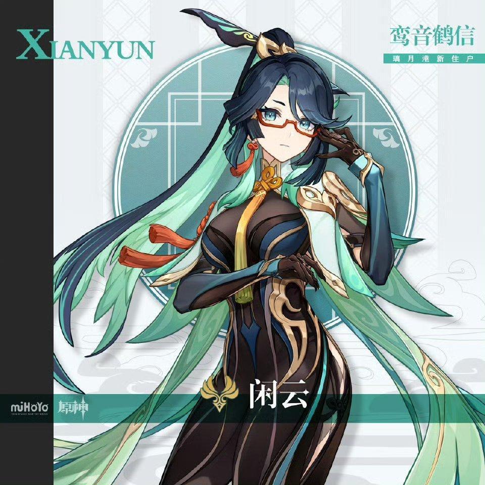 #原神[超话]##原神4.4版本直播##原神闲云#  我天呢，是那个女人！闲云的