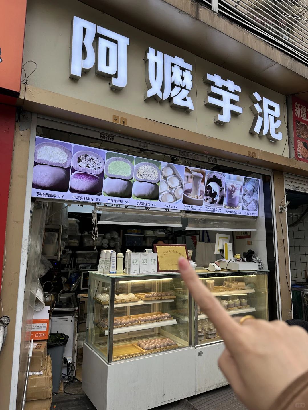 南京新街口！！芋泥专门店… 5r！！