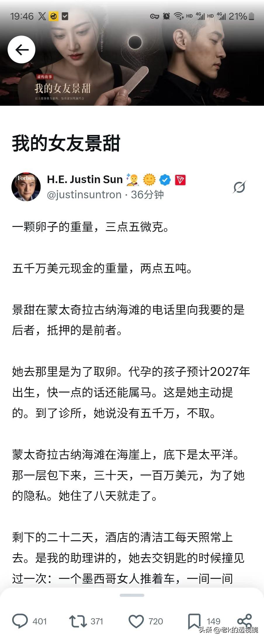 景甜代孕这事的男主出来了。
（之前说拿了几千万代孕费结果不给生孩子，不生也不退钱