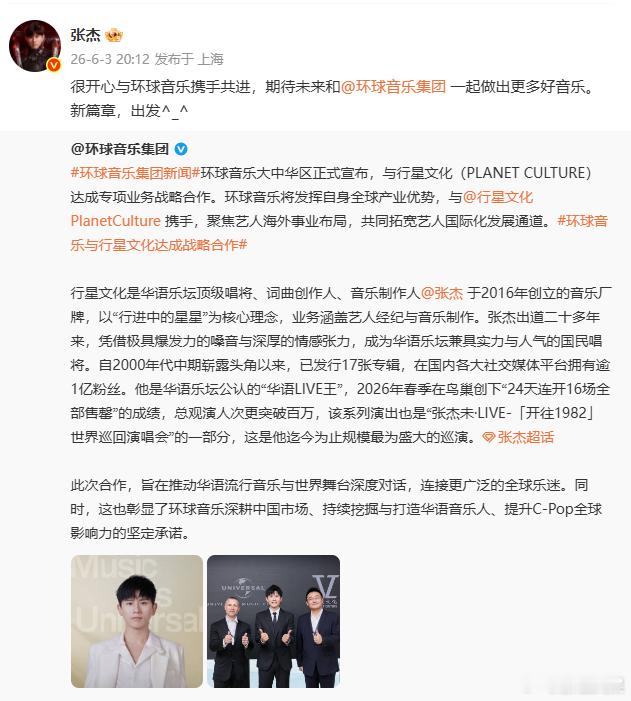 张杰感谢环球音乐 怀揣把华语音乐带到全世界的心愿，张杰感谢环球音乐助力，依托平台