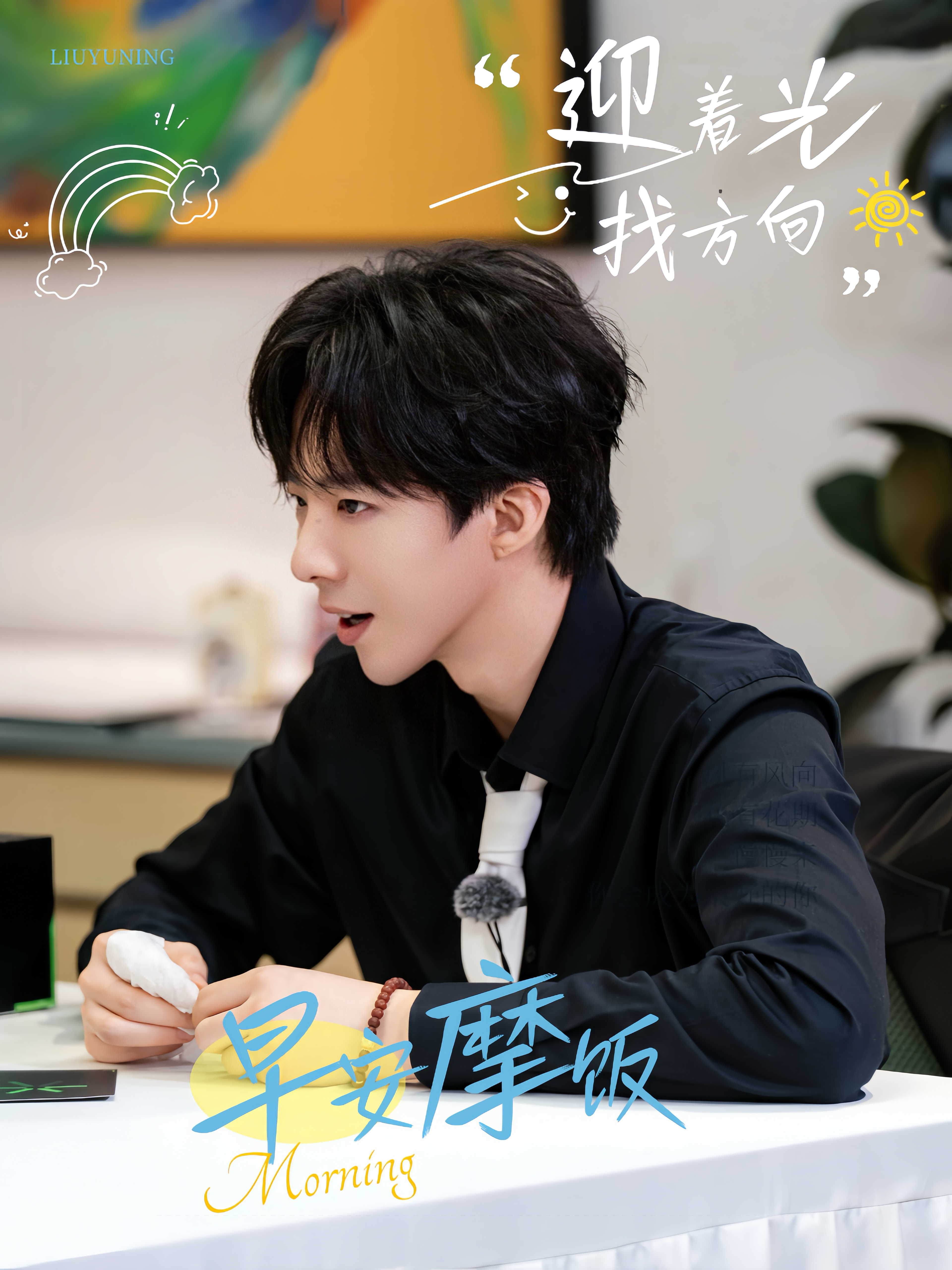 刘宇宁开始推理吧 | 刘宇宁上好佳品牌代言人 | 摩登兄弟 《愿意为你去冒险》，