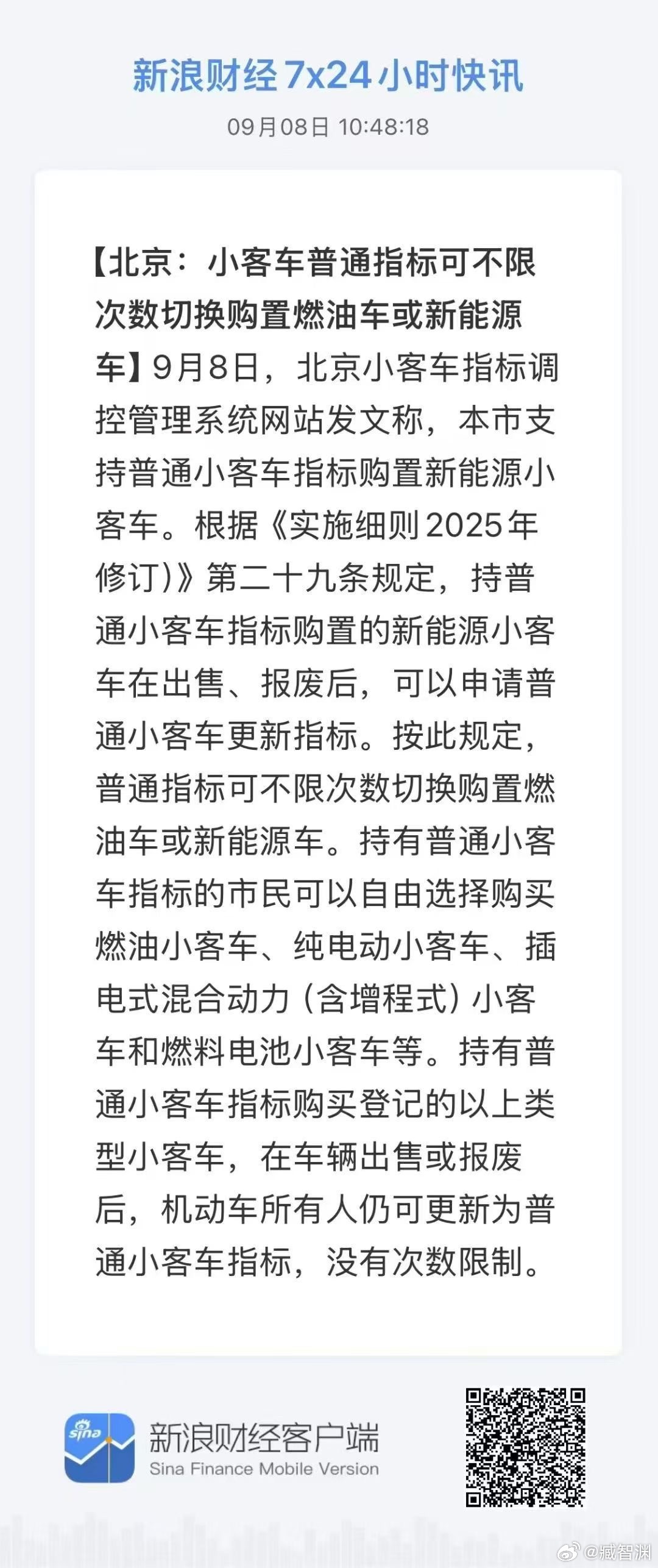 北京小客车普通指标可不限次数切换购置燃油车或新能源车  旧新闻又重发了，其实一直