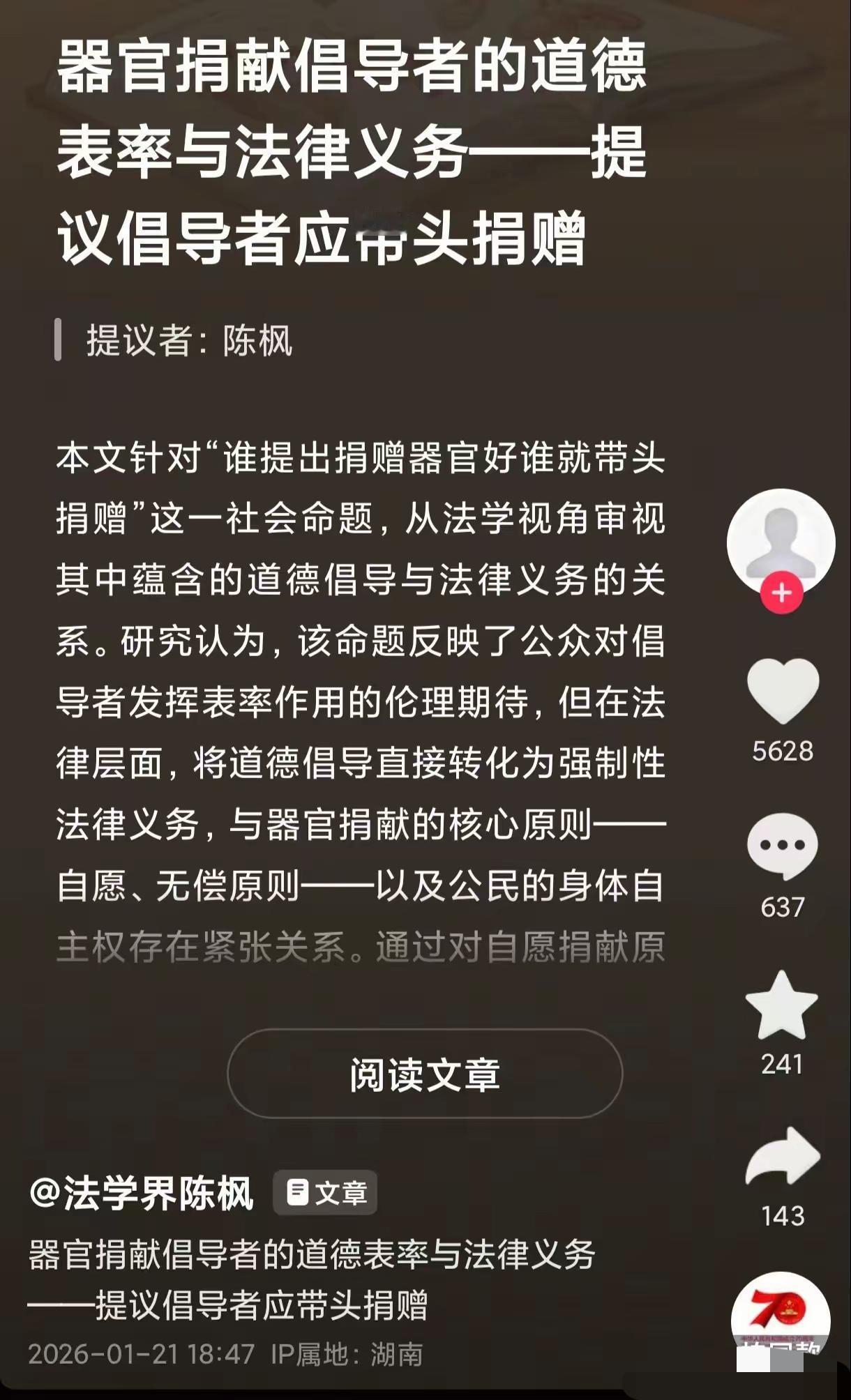 法学界陈枫直接怒怼专家：要是觉得器官移植是好事，专家就该带头捐器官，谁提出来谁先