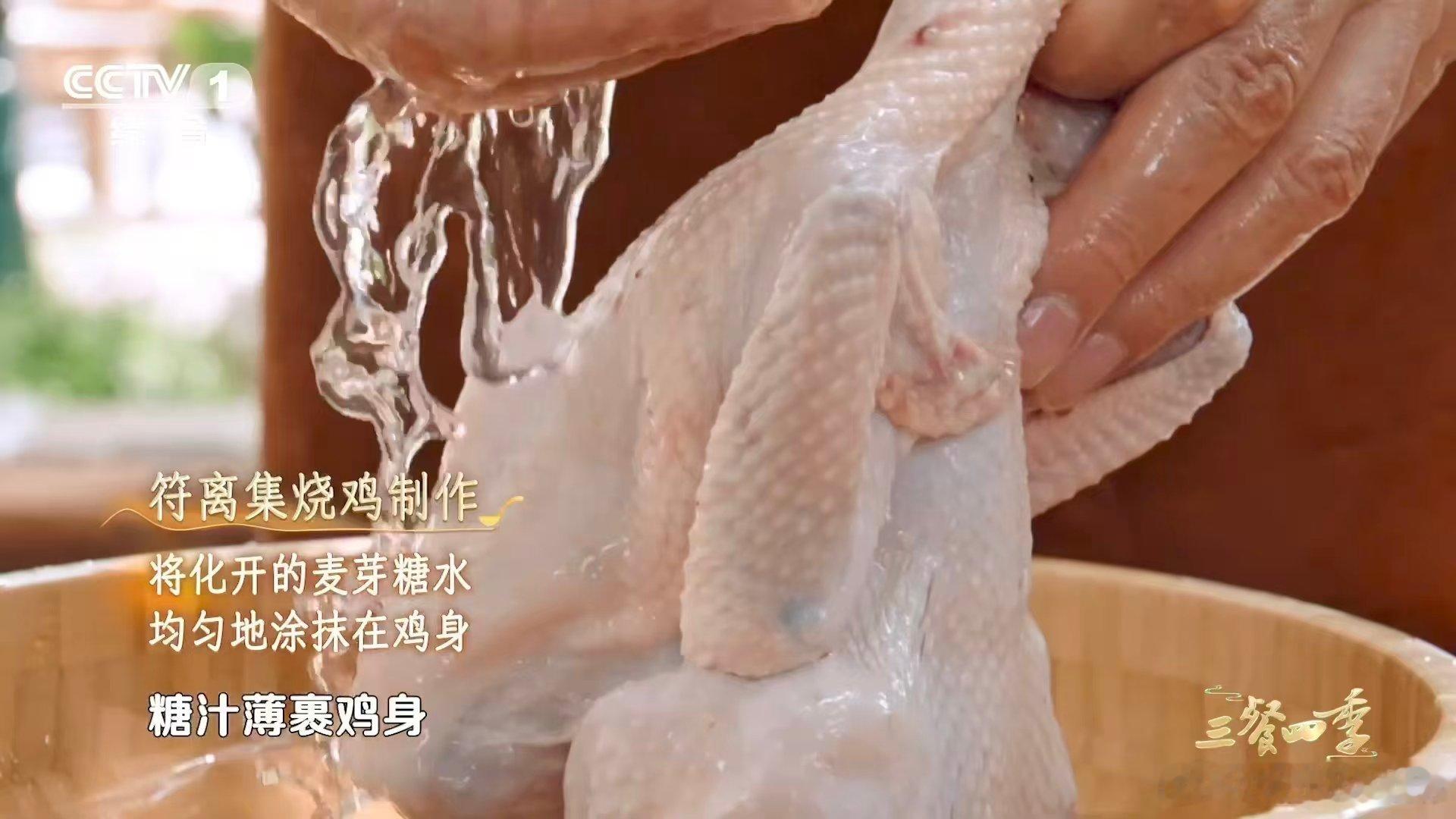 当年坐绿皮火车必囤的烧鸡 符离集烧鸡选本地麻鸡，刷麦芽糖炸到金黄，再倒进传了几代