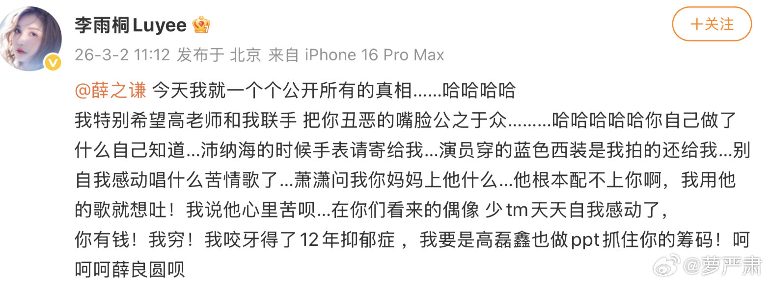 李雨桐 薛之谦又开始了。目前信息量：薛之谦拿了李雨桐的沛纳海手表和蓝色西装，李雨