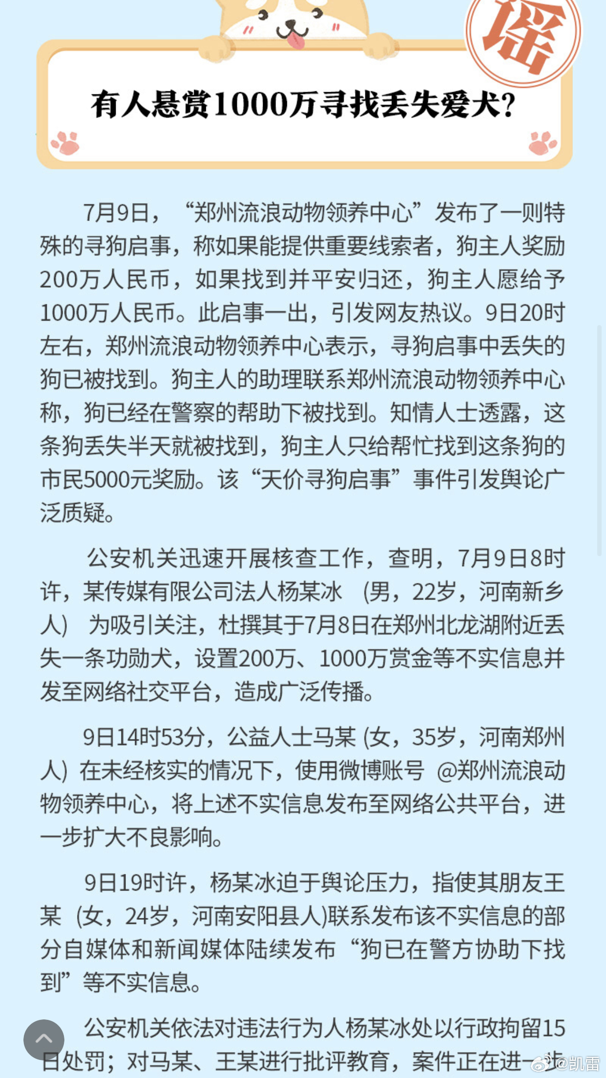 万万没想到，1000万找狗是假的，5000元感谢找回也是假的。22岁就当上传媒公