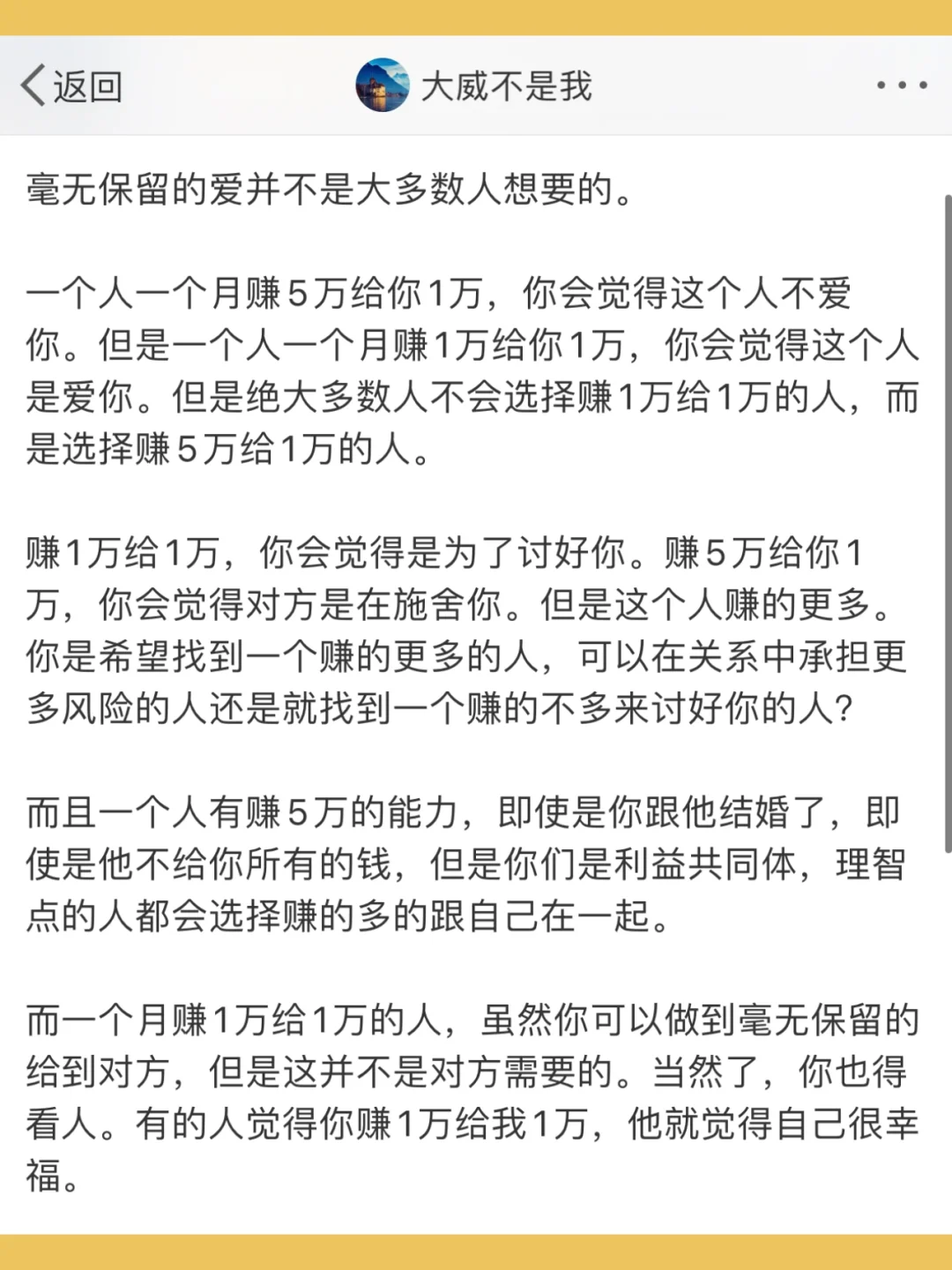 毫无保留的爱并不是大多数人想要的。  一个