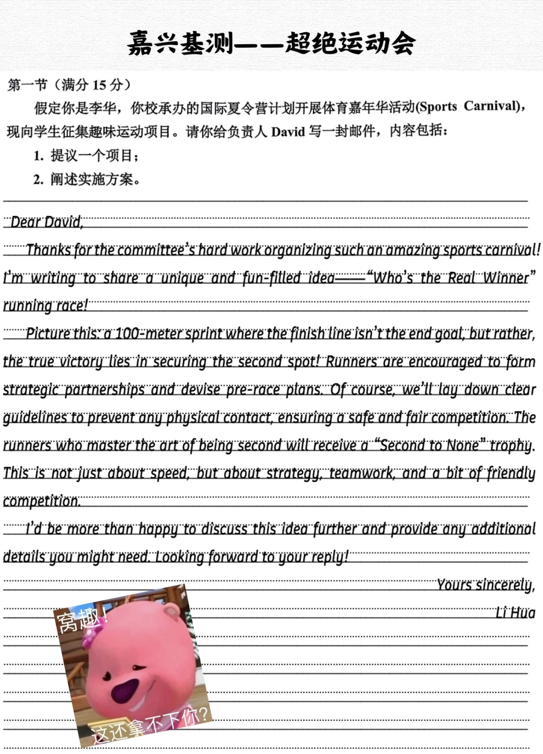 嘉兴基测的趣味运动会你们写了啥👀