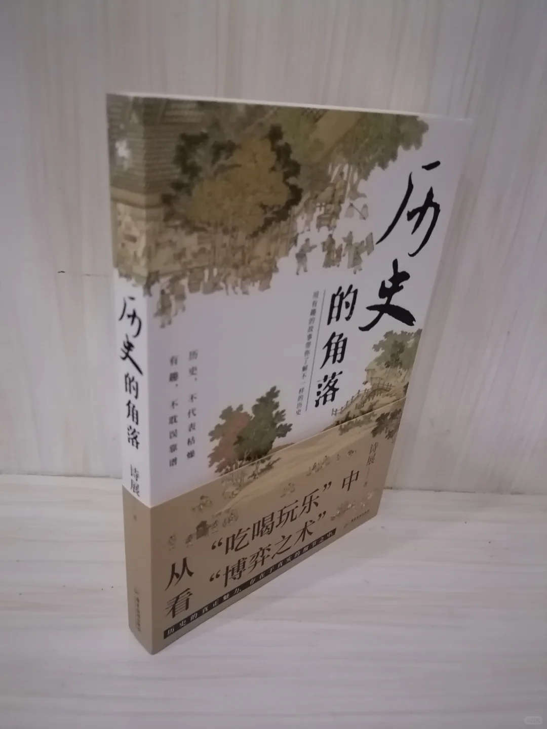 探寻不被遗忘的历史故事