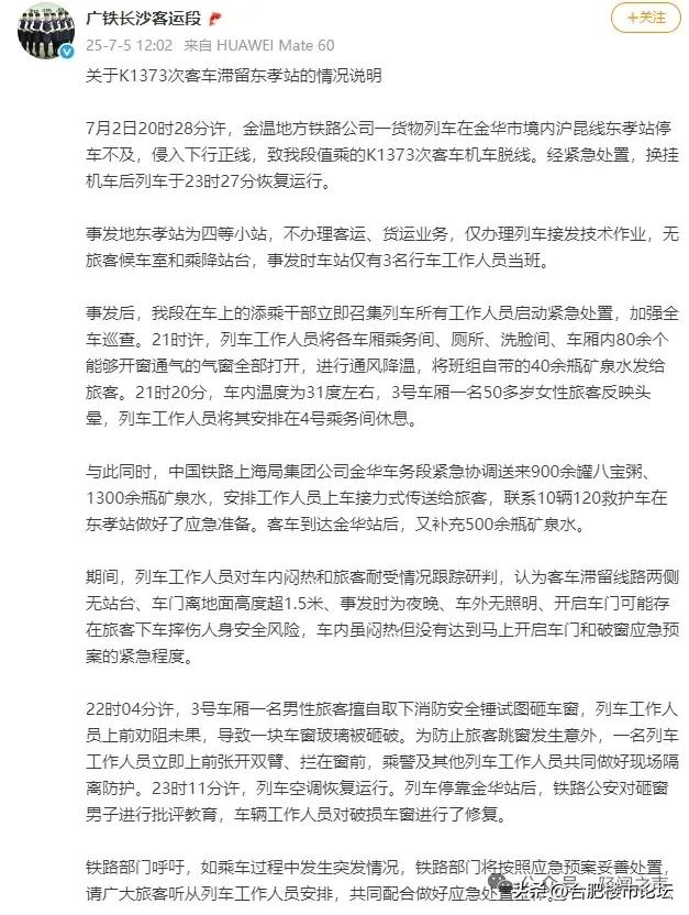 以为会是通报表扬，没想到还是通报批评。上千人在车厢里待三个小时，这个时候给能砸窗