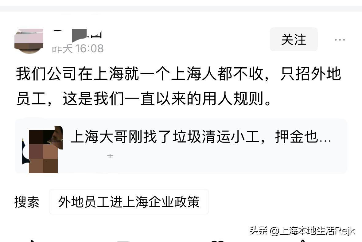 有网友称：他们在上海的公司，不招上海人，只招外地员工，这是一直以来的用人原则。