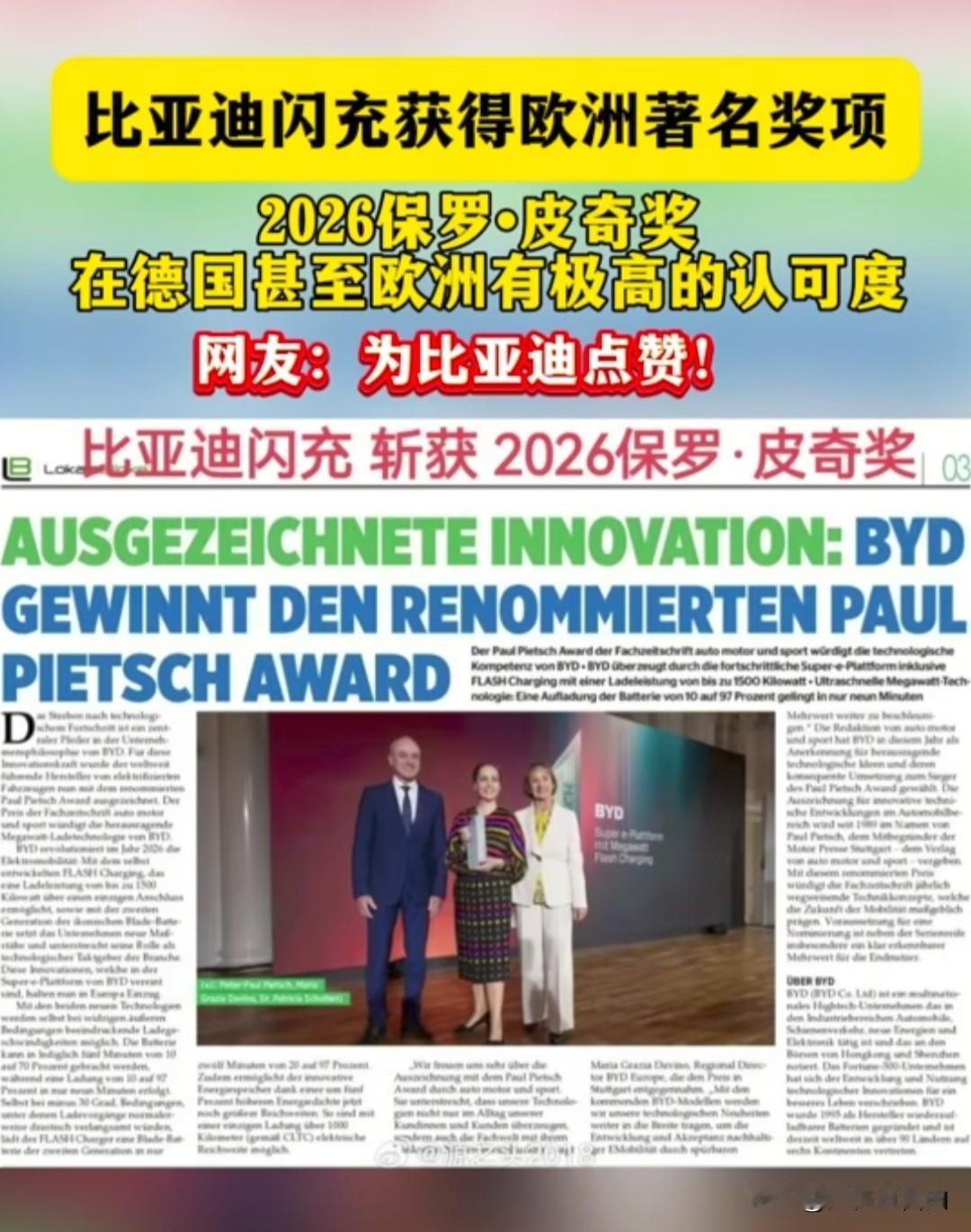 比亚迪闪充就是比换电好，比亚迪兆瓦闪充简直就是工业革命，五分钟充好，九分钟充饱。