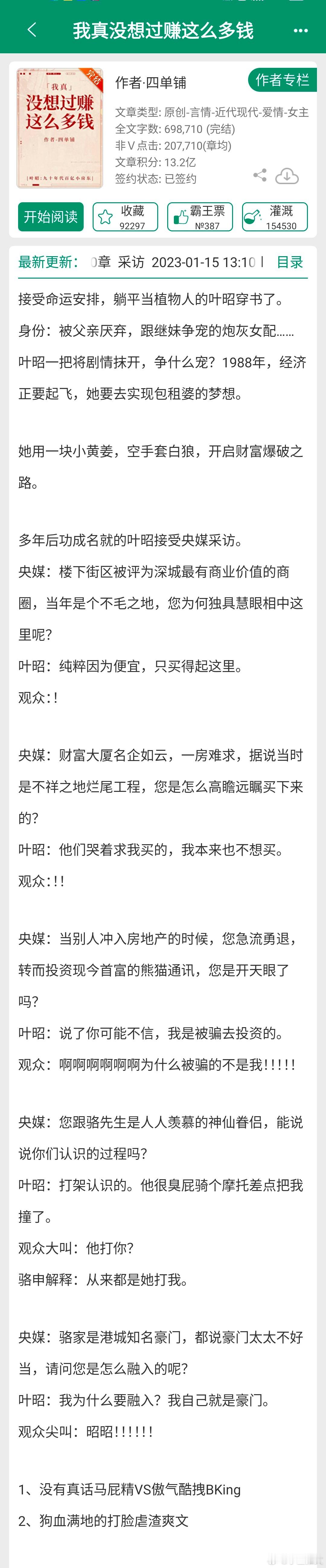 年代文，评分挺不错的1《我真没想过赚这么多钱》四单铺2《大杂院里的小媳妇》雪耶3