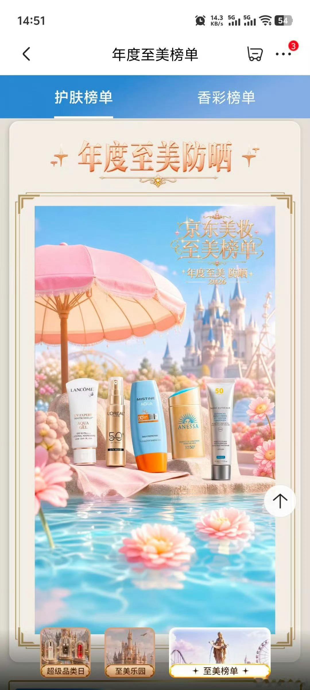 京东美妆万人票选结果出炉京东美妆万人投票结果出炉换季皮肤状态不稳定，不敢随便乱入