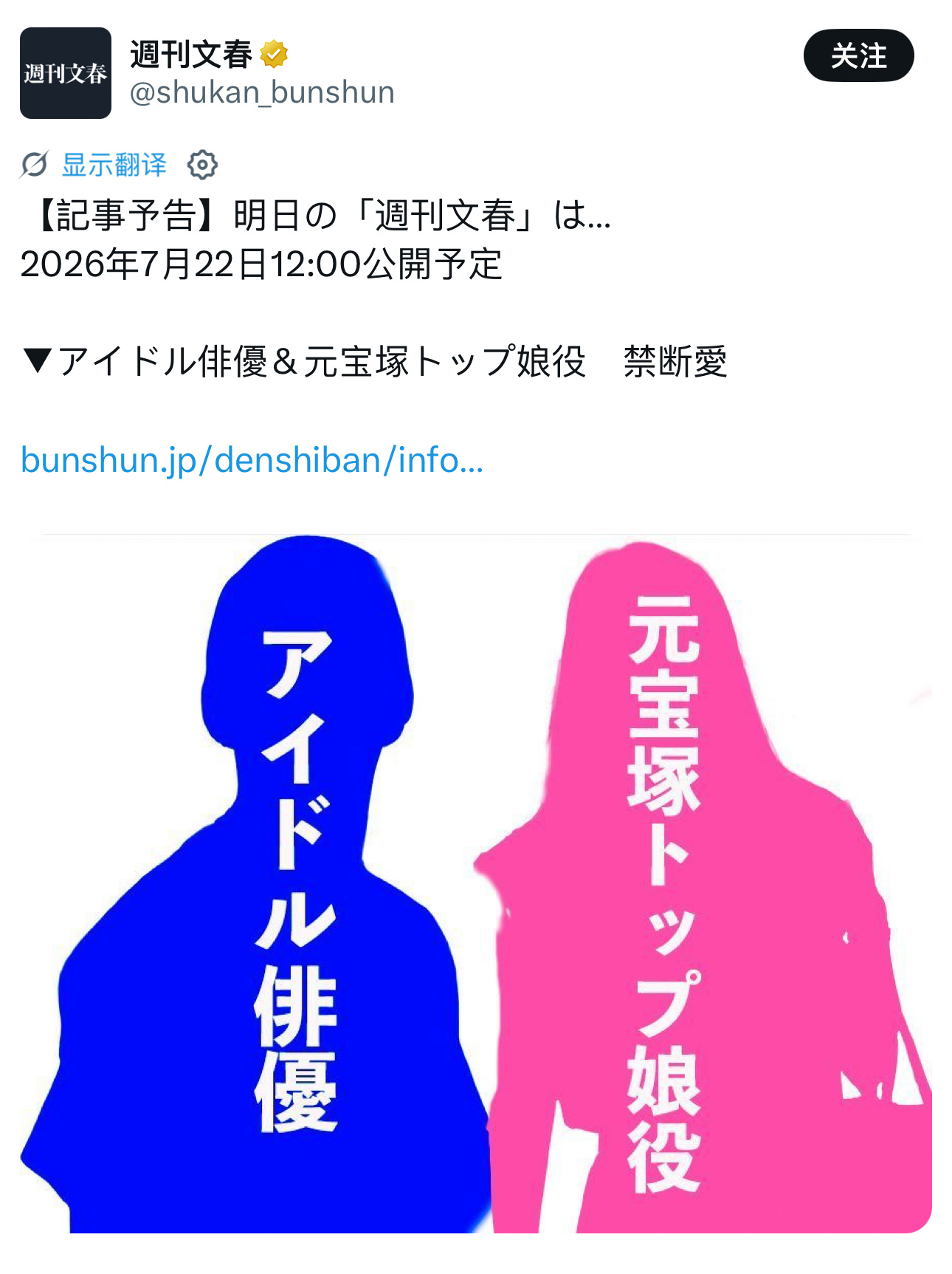 文春预告又来了【偶像男演员与宝冢（歌剧团）前首席娘役的禁忌之恋】曝偶像男演员与宝