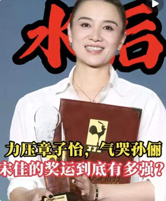 宋佳 获奖争议，这次大满贯你怎么看？