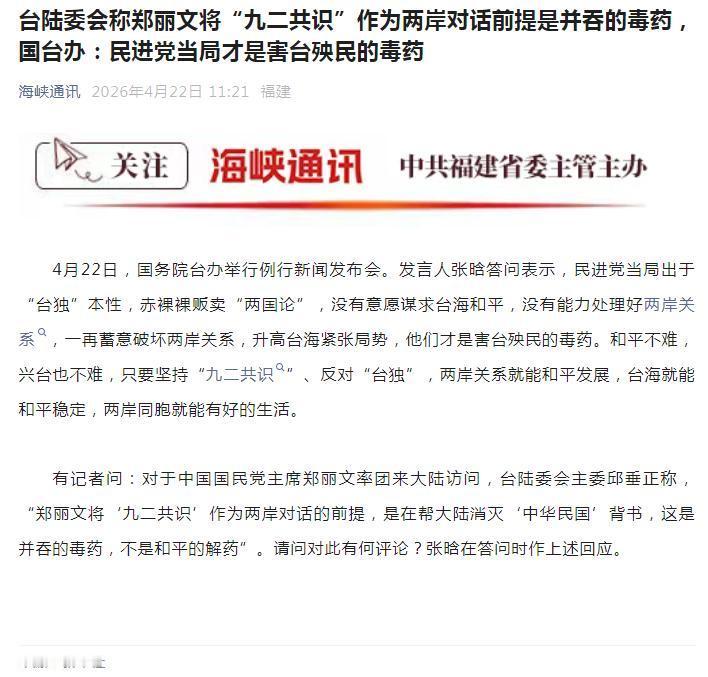 作死！郑丽文率团访陆 获得成功，民进党的反制跟上来了，看看“陆委会怎么说”！