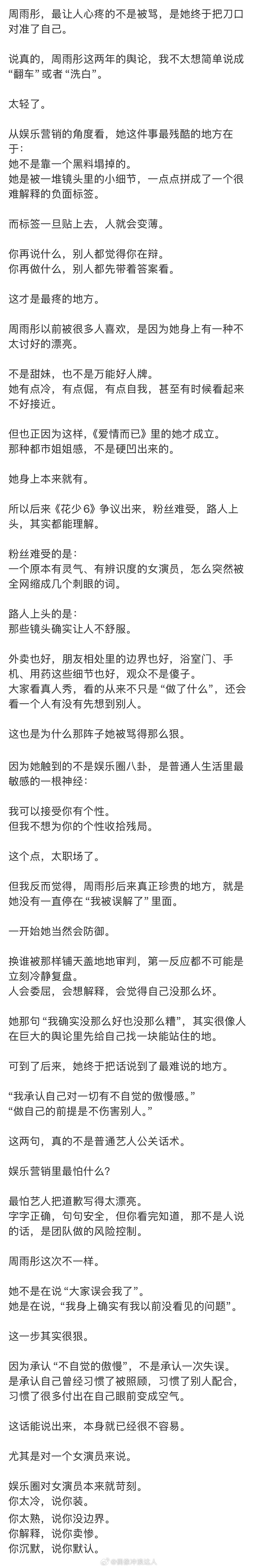 周雨彤 新疆真好周雨彤这两年确实在成长，不是那种被舆论推着走的被动改变，而是自己