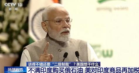 印度宣布重大消息，震惊了全世界！就在美国突然宣布对印度商品征收高达50%的关税之