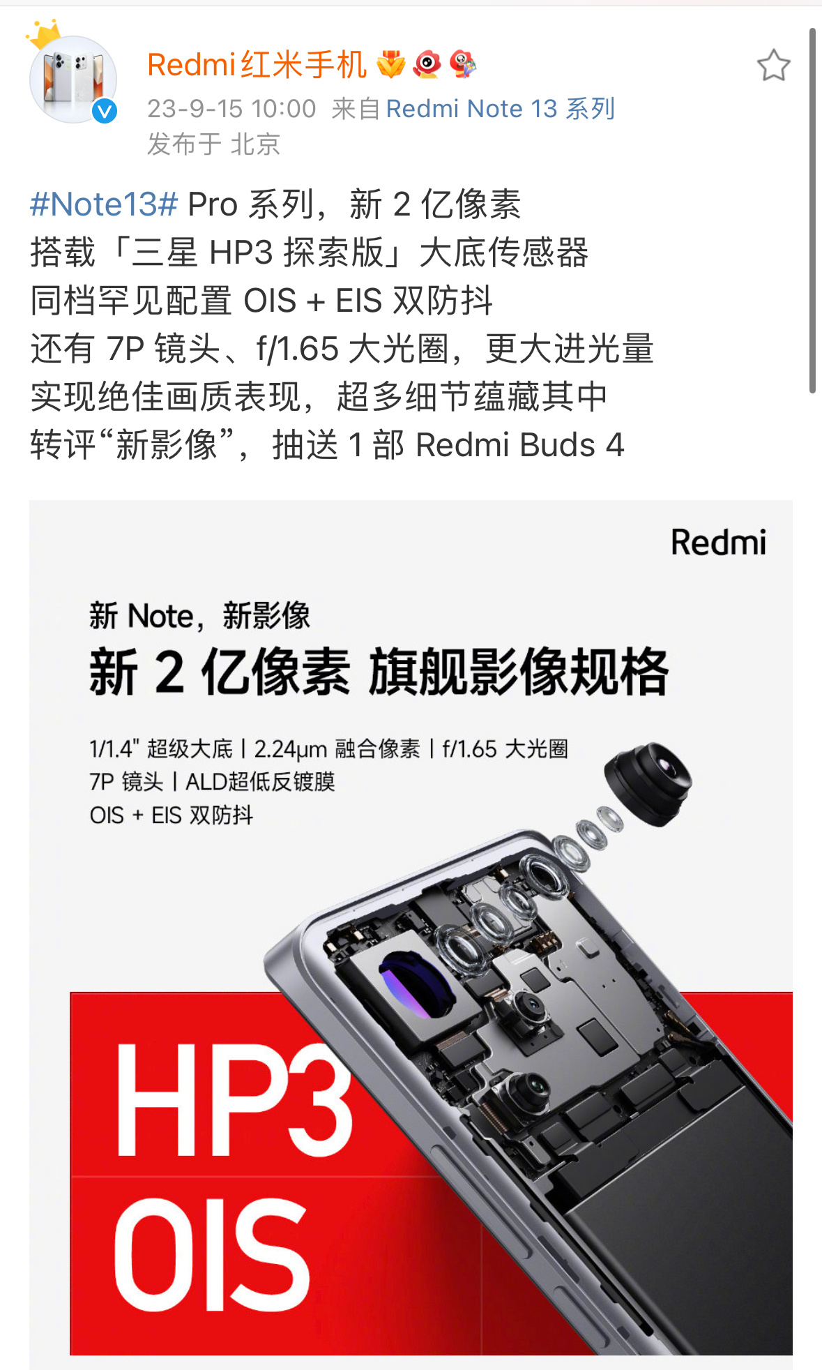 Redmi这几年已经证明了自己在联调上的水平，这次和联发科，三星一起对HP3探索