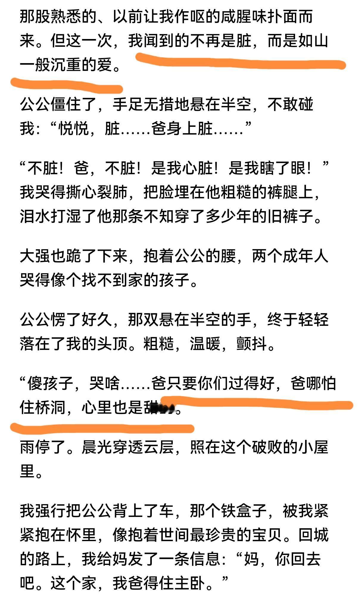 当人理解了父爱时，一般人都到了老的年纪
“爸只要你们过得好，爸哪怕住桥洞，心里也