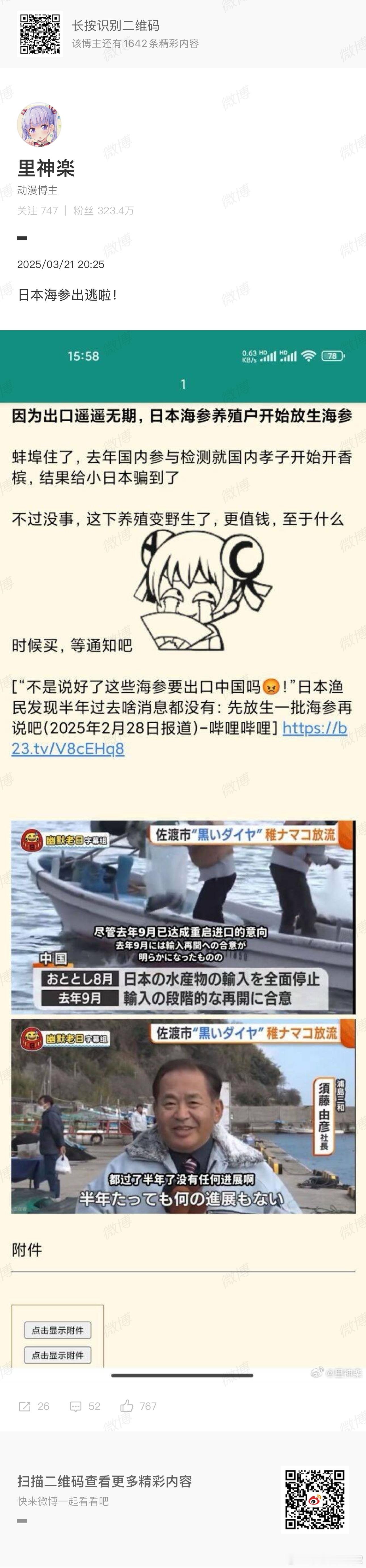 海外新鲜事 日本海参这事我补充点背景佐渡市的当地人要求东京电力赔钱，但东京电力说