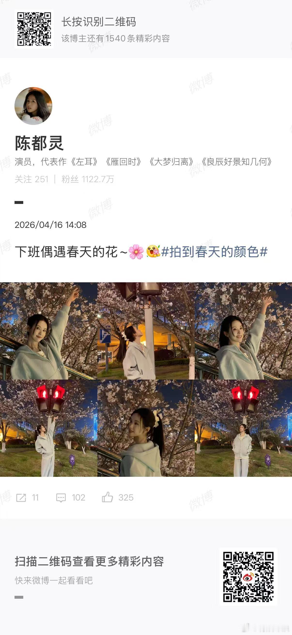 陈都灵偶遇春天的花陈都灵樱花树下陈都灵樱花树下，偶遇春天的花，