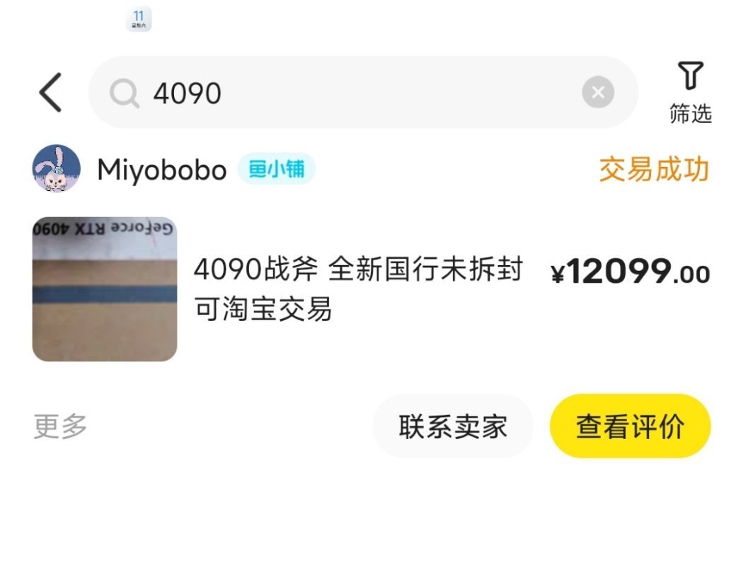 看看我的RTX4090机会总是留给提前付款的人[doge]  之前说等一等900