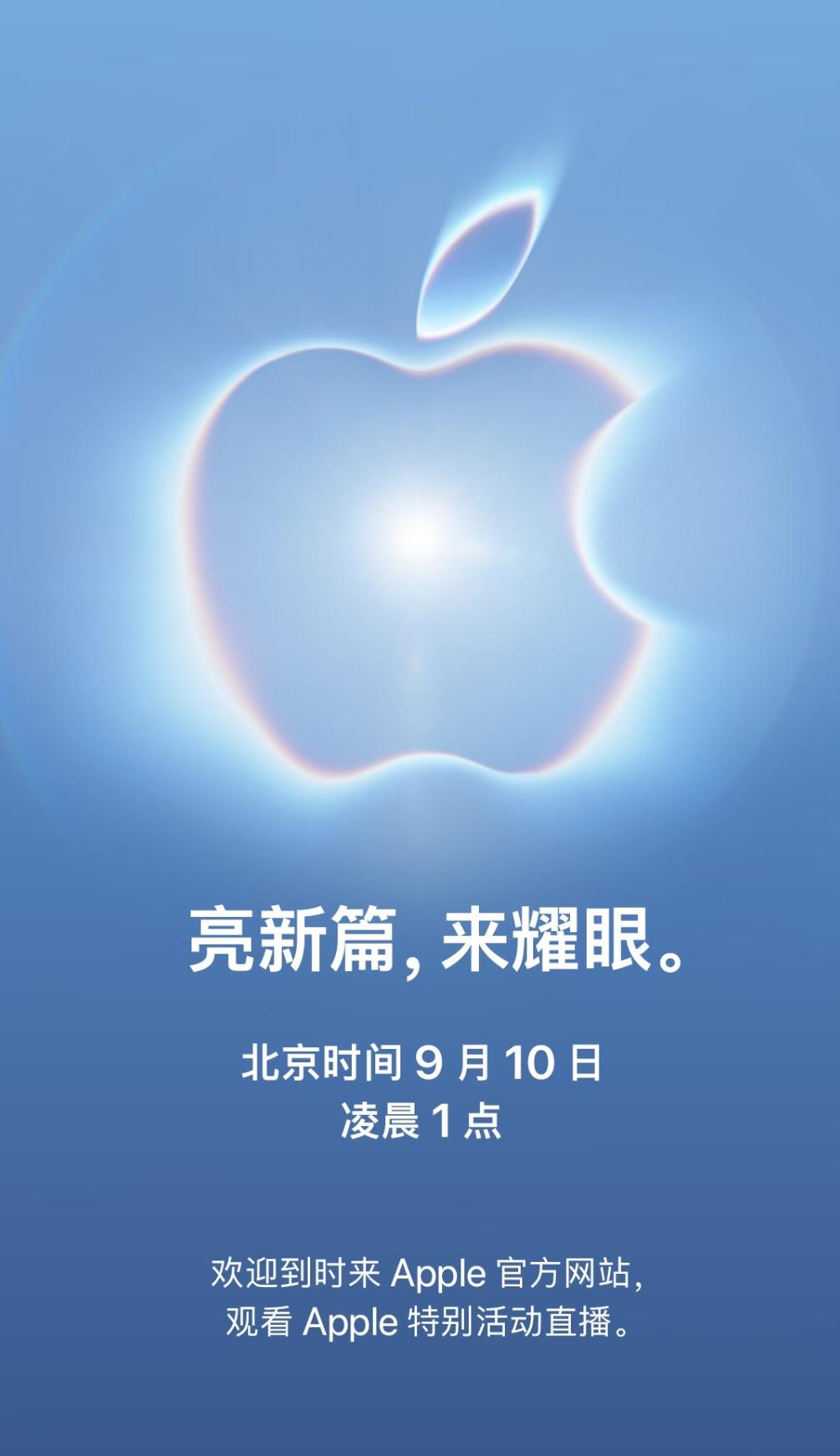 iPhone 18系列发布会终于官宣了，是9月10日凌晨1点 ​​​