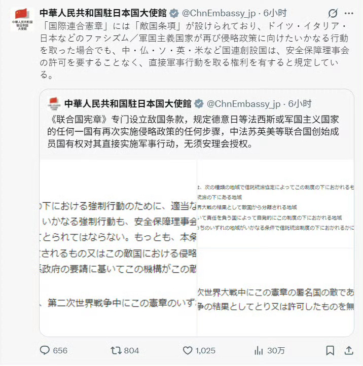 日本外务省回应了：联合国成员国曾达成一致，认为《联合国宪章》中的敌国条款条款已过