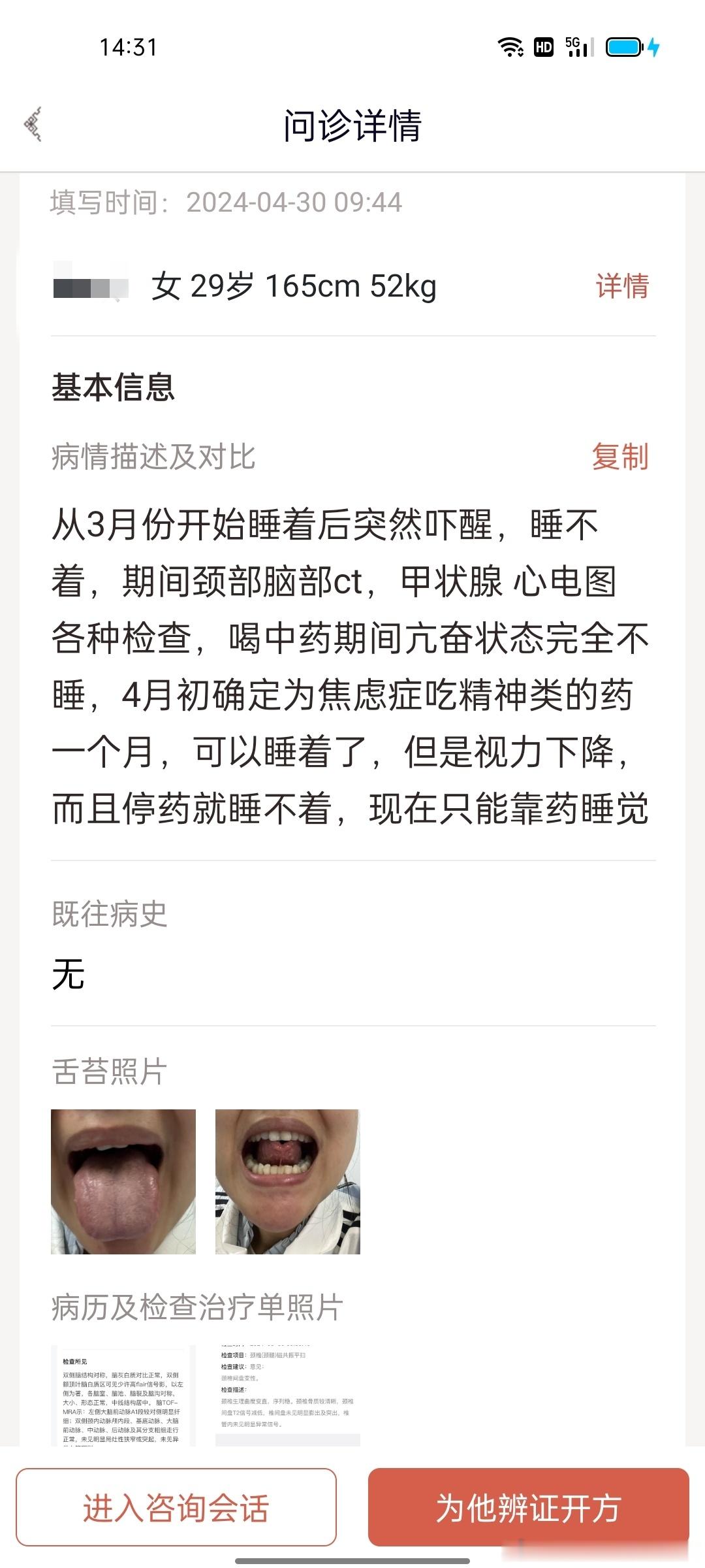 #国医的精诚力量# 这个严重失眠的女患者，就是前几天我举例说的被人骗说她“全身中