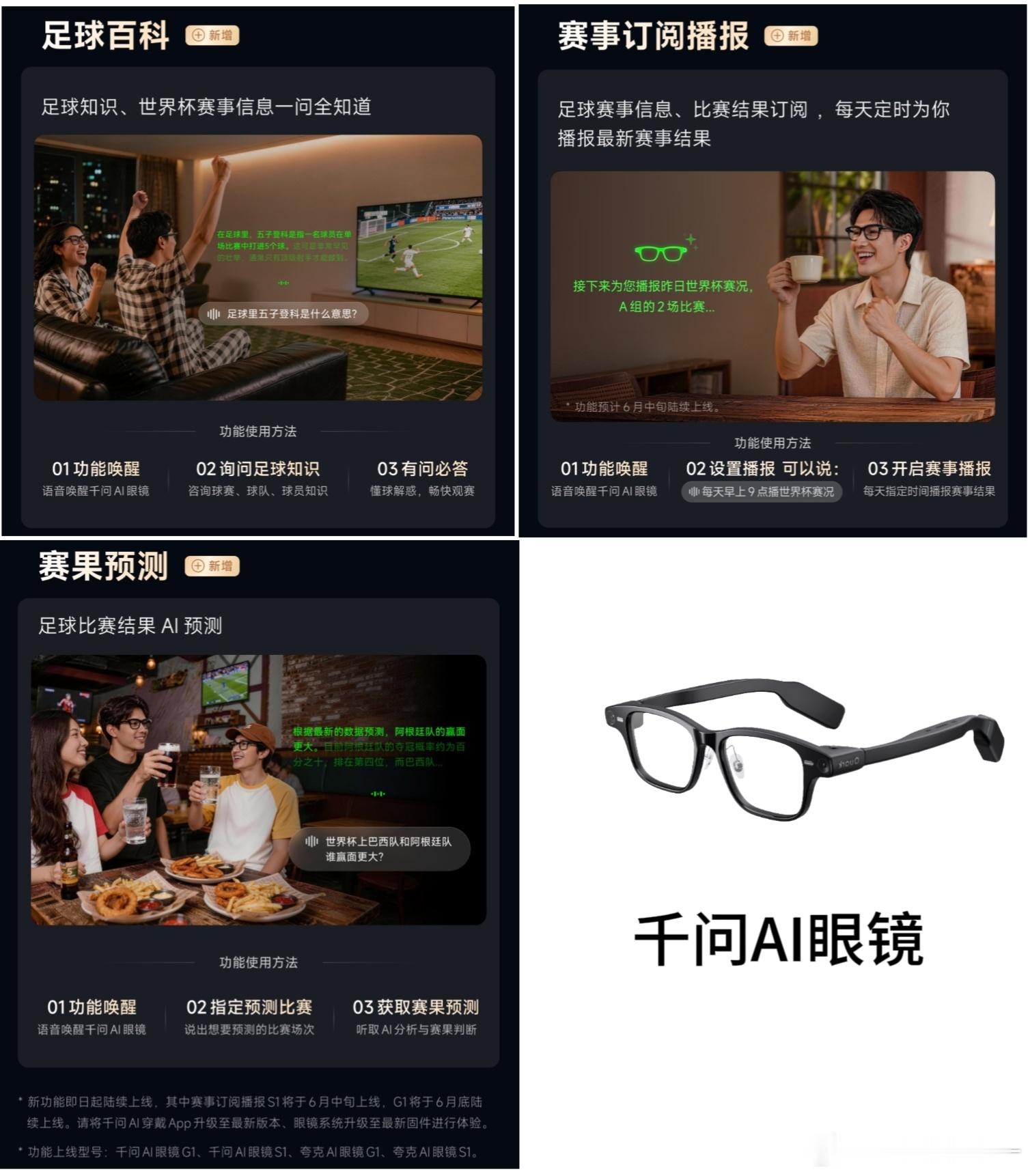 戴军终于找到看球最佳搭子千问AI眼镜搭配千问大模型，OTA升级后新增足球百科和赛