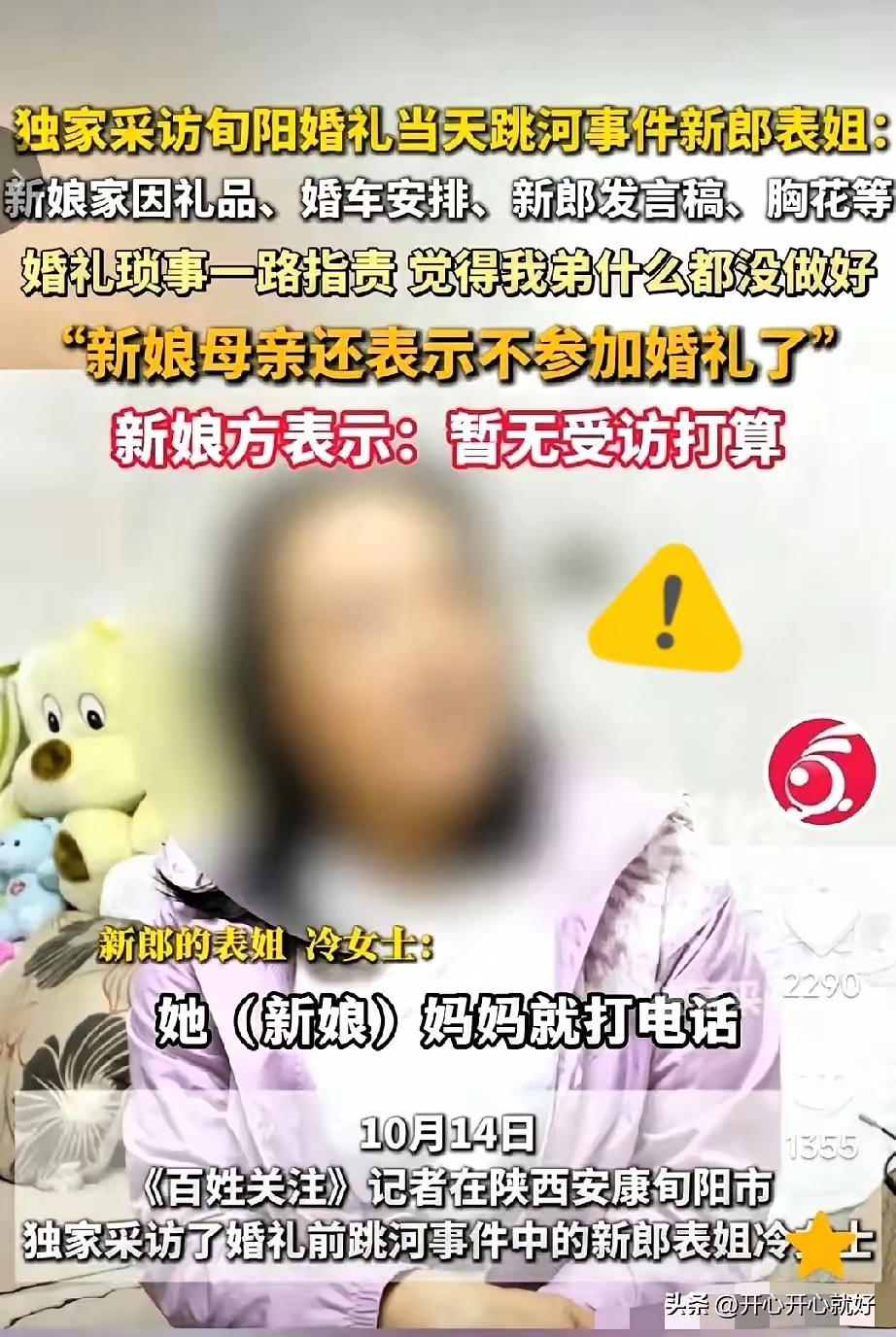 旬阳跳河新郎更多细节被爆出，新郎的表姐哭着说，当时新郎跑出去的时候，自己想抓没抓