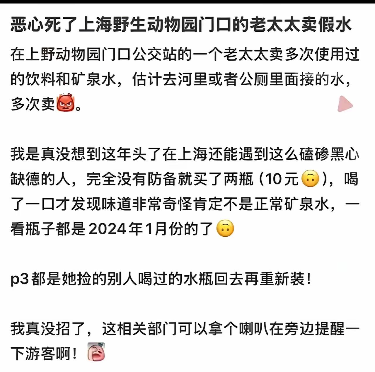 80岁老太捡空瓶灌自来水当矿泉水卖，10元两瓶专坑游客，城管一句管不了引发全网热