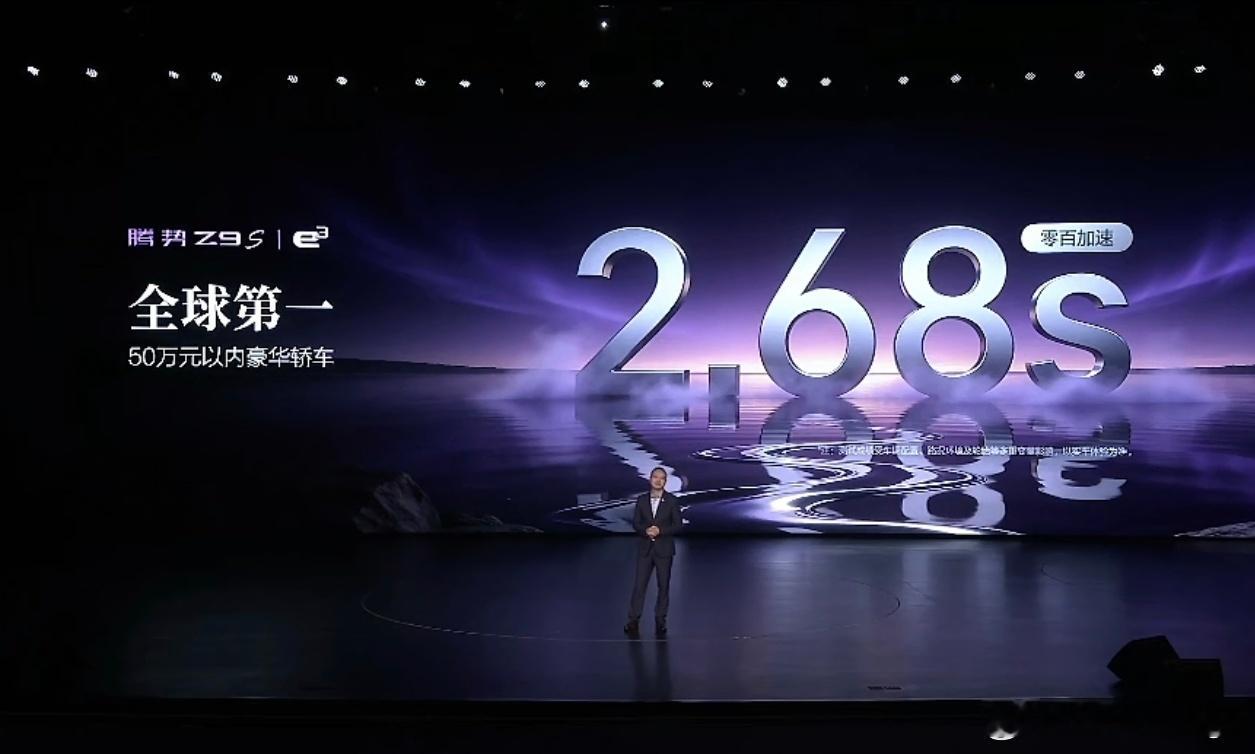 零百加速2.68秒，50万以内豪华轿车全球第一，腾势Z9S，这性能有点爆炸呀大v