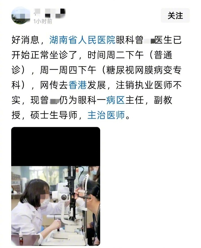 医院回应副院长出轨后复出女方离职【医院回应副院长出轨眼科主任后复出：女方已离职】
