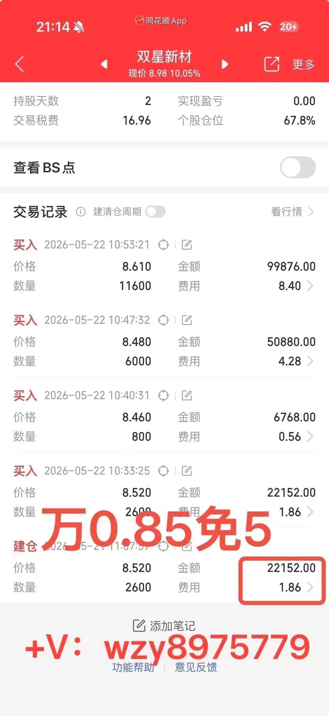 炒股的朋友们，可以看下自己账户的交易手续费，如果太高，我这边可以开万0.85免5