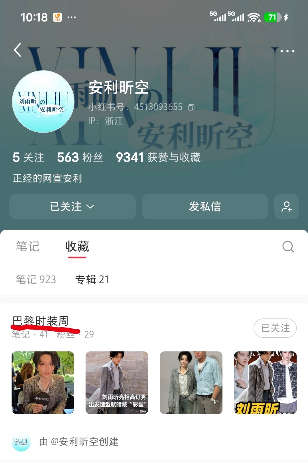 刘雨昕 大家关注安利昕空的红薯了吗，顺着这个去点点吧，里面都是美丽的女神 