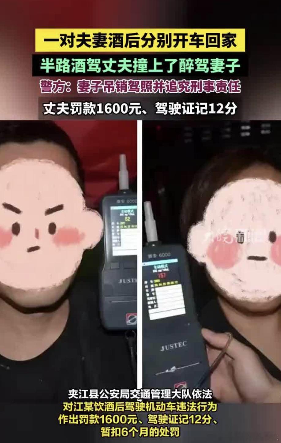 夫妻酒后开车丈夫撞上妻子  这操作我是真服了。四川夹江一对夫妻，喝完酒各自开车回