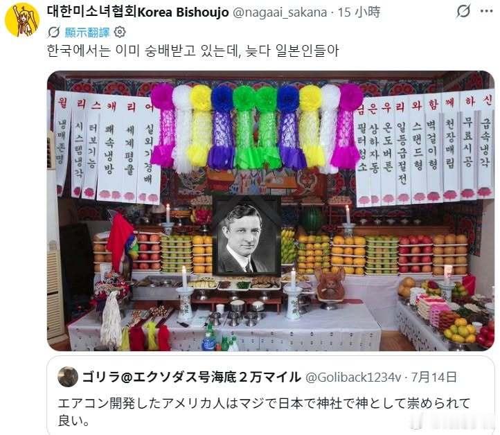 【 「太慢了，韩国已经在做了」 】日本网友「发明空调的美国人（小编注：威利斯．开