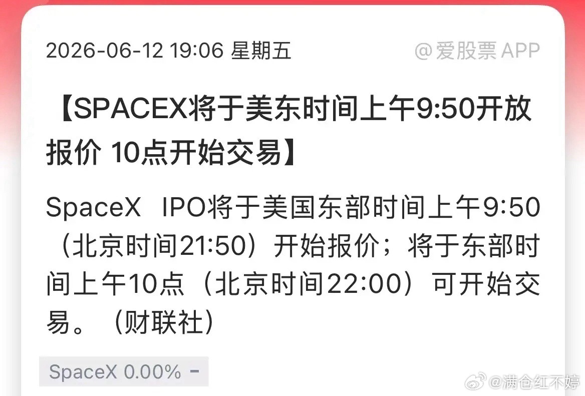 又要见证历史了，马斯克SpaceX上市。募资750亿美元，估值1.77万亿美元，